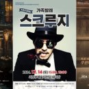 가족발레 「스크루지」 경기일보