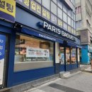 파리바게뜨서면삼정점