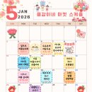 아르몽뜨 | [공지] 2026년 5월 공구 일정, 5월 육아 공구 라인업 인스타 공구 특가 핫딜 오픈ㅣ용감이네 육아템...