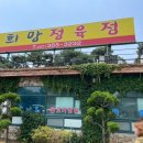 희망정육점 이미지