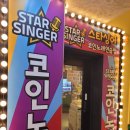 스타싱어 코인 노래연습장 이미지