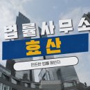 법률사무소효산