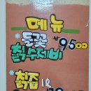 들꽃칡수제비