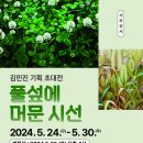 풀섶 창원일보