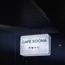 카페수 이미지