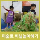 미술로 놀이하기 이미지