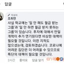 교사는 '일 안 해도 월급 받는 그룹'?...조희연 교육감 페이스북 댓글 '일파만파' 이미지