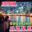 강*승 - 안양시 동안구 시민대로159번길 | 하카타 강 보트 타는법 가격 예약 총정리 (후쿠오카 나카스 야경)