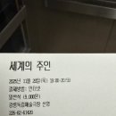 영화세계 | 영화 후기-세계의 주인, 국보