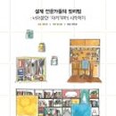 신박한정리전문가 이미지