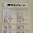 신포우리만두 신대점