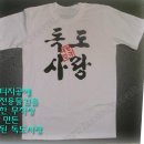 독도세탁 이미지