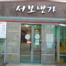 낙동강메기매운탕 이미지