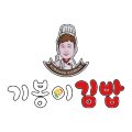 기봉이김밥 이미지