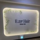 에제르헤어 이미지