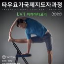 타우요가 - 진주시 진양호로 241 | 타우요가