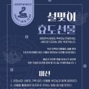 점프윙스 줄넘기 클럽 & 경희대 석사 태권도 | 만수6동/만수3지구 경희대석사 태권도 기분좋은 설 선물!!