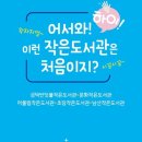 성덕반딧불작은도서관 이미지