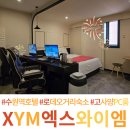 엑스와이엠모텔(XYM모텔) 이미지
