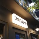 그릴드램 이미지