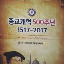 2017-10-08 주일 설교말씀 / 종교개혁의 기본정신들 1 - 오직 말씀 (디모데후서 3:16~17) 이미지