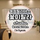 꽃이필라STUDIO
