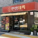 오늘(대전갈마장례식장) | 대전 갈마역 맛집 인생제육 갈마동 월평도서관 혼밥 점심