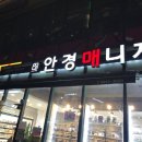 안경매니저 신내점 이미지