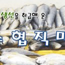 용남생선