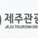 제주관광공사 이미지