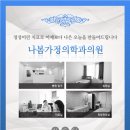 나봄가정의학과의원 이미지