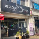 예가헤어샵 - 중구 | 예가헤어샵