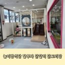 의정부 민락동 놀이방식당 아이랑가기좋은 딸부자 닭갈비닭도리탕