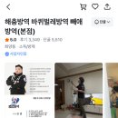 빼애방역 - 강남구 | 빼애방역