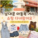 회현어린이집 | 남대문 아동복 거리 쇼핑 후기｜가족사진 촬영 의상 직접 고른 솔직 기록