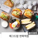 에그드랍 면목역점 이미지