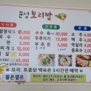 문성보리밥 네이버블로그