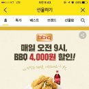 [카톡 선물하기] bbq 치킨 3종 할인 이미지