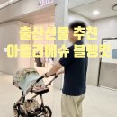 아뜰리에 | 아뜰리에슈 까레 블랭킷 후기♥센스 있는 출산선물 추천