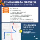 오산시립쉼터공원 | 오산시립쉼터공원 2025년 추석 연휴 운영 안내