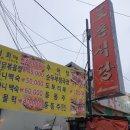 토촌송어,추어탕전문점 이미지