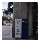 (주)위드원결혼정보 이미지