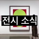 갤러리현대 55주년 특별전 《55 YEARS 한국 현대미술...Contemporary Korean Art 전시정보, 방문 후기