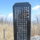 호남회문단맥종주(완)-용추봉 세자봉 상상봉 라희봉 장군봉 회문산 삼연봉 천마봉(순창) 깃대봉(임실)-2300여명의 피가 강물이 되어 흐르던 산줄기 이미지