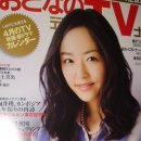 Japaness monthly magazine ＜ＴＶｆａｎ＞오월號 이미지