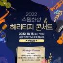 수원시립공연단 제20회 정기공연 <억울한여자> | 2022 수원화성 헤리티지 콘서트 후기