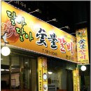아줌마숯불갈비 이미지