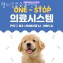 형제동물의료센터