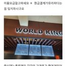 월드킹 이미지