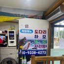 수한회집